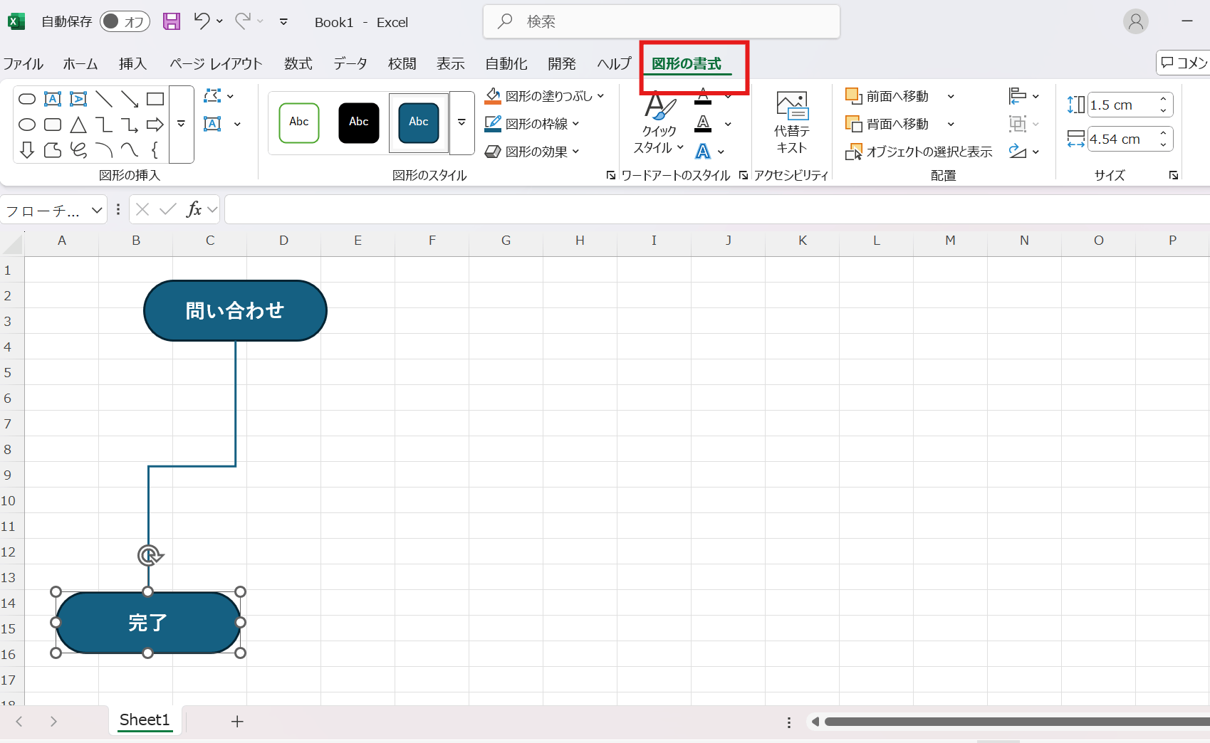 書式設定で見た目を整える